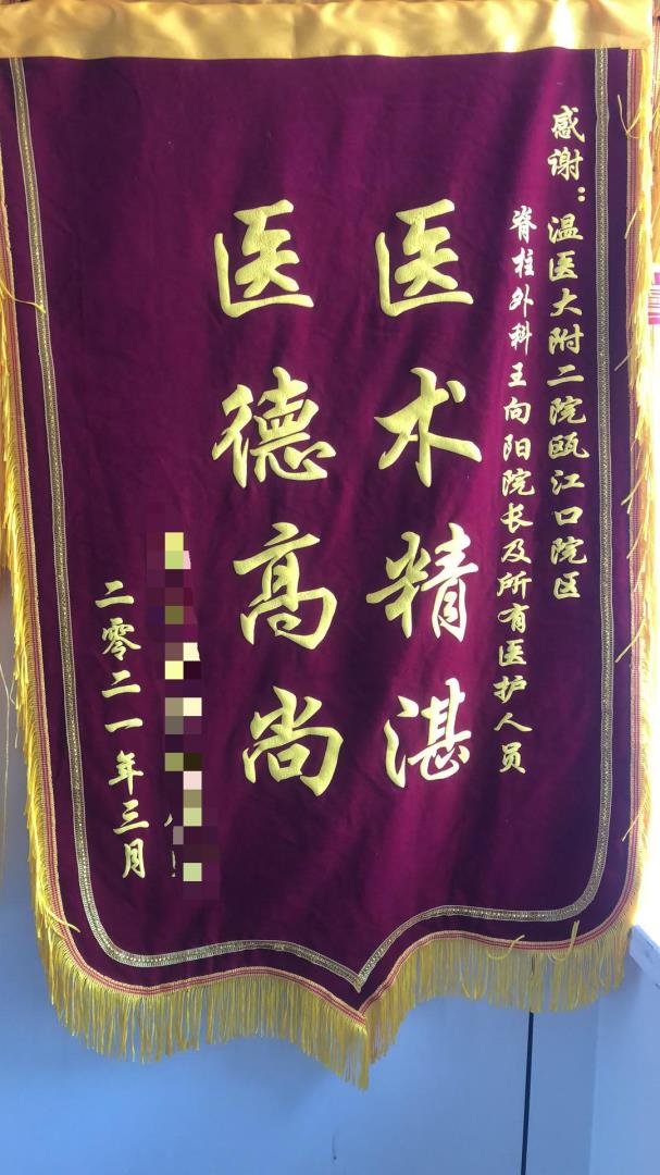 O211脊柱病區(qū) 王向陽及全體醫(yī)護(hù)人員 3月.jpg