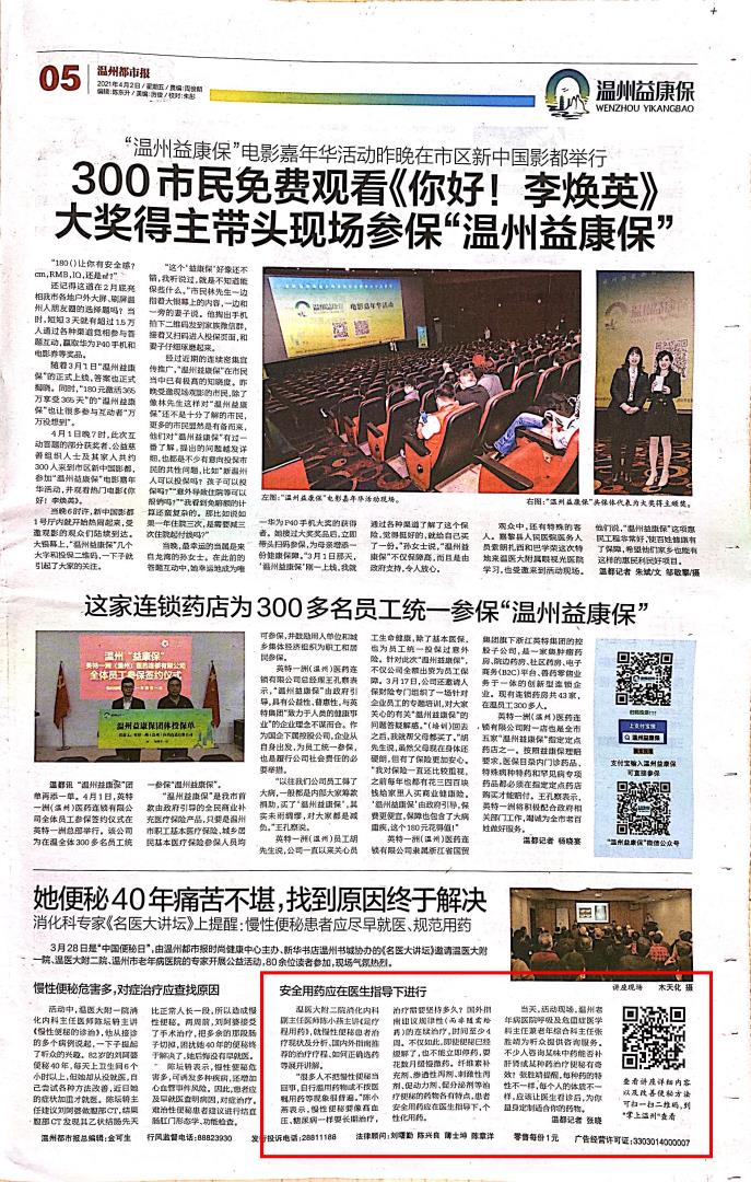 2021.04.02 溫州都市報.jpg