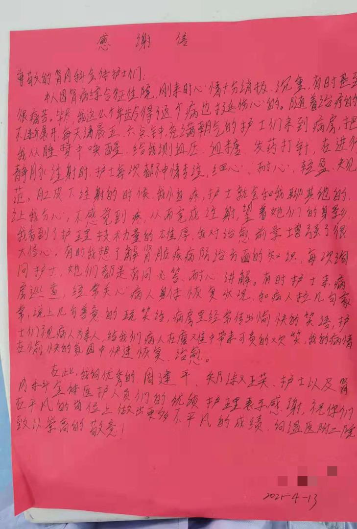 c11腎內(nèi)科 周建平、鄭淑瑛及全體醫(yī)護(hù)人員 4月.jpg