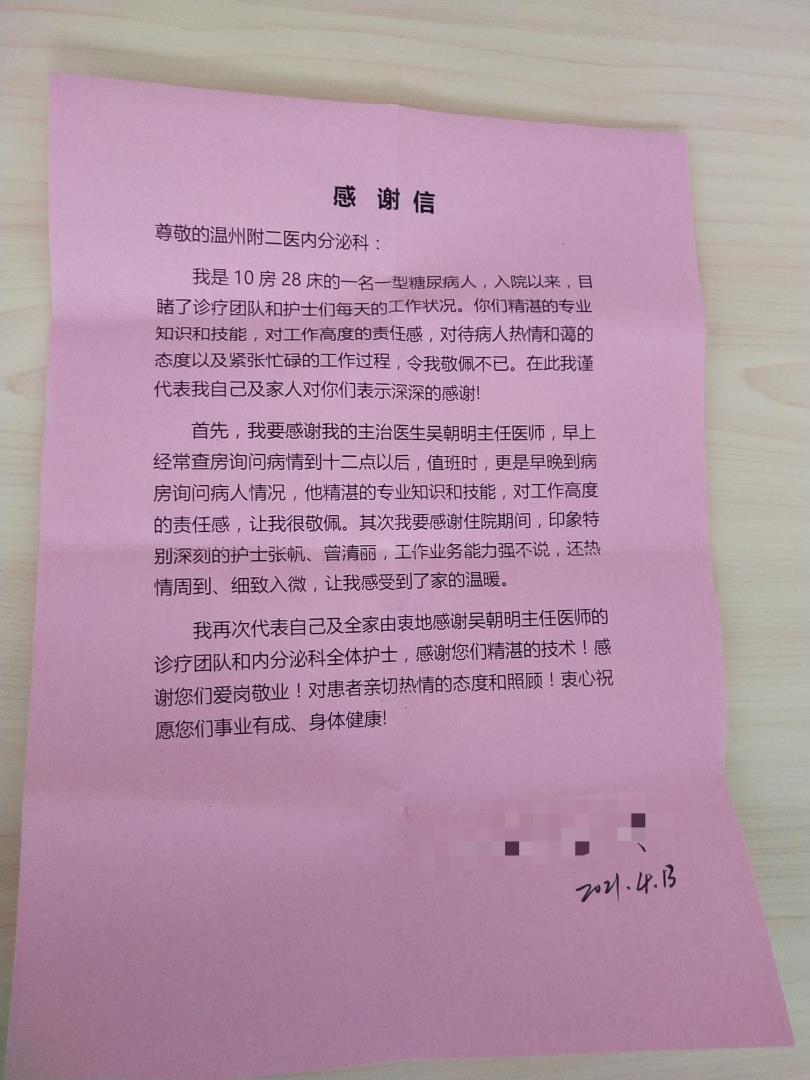 L113內(nèi)分泌科病區(qū) 吳朝明、張帆、曾清麗及全體醫(yī)護(hù)人員 4月.jpg