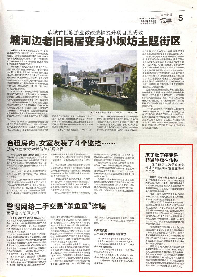 2021.05.27 溫州商報(bào).jpg