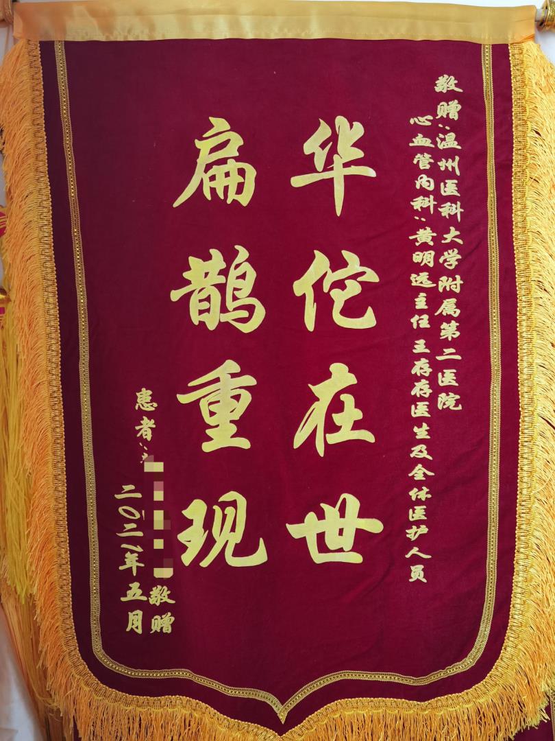 H10心內(nèi)科 黃明遠(yuǎn)、王存存及全體醫(yī)護(hù)人員 5月.jpg