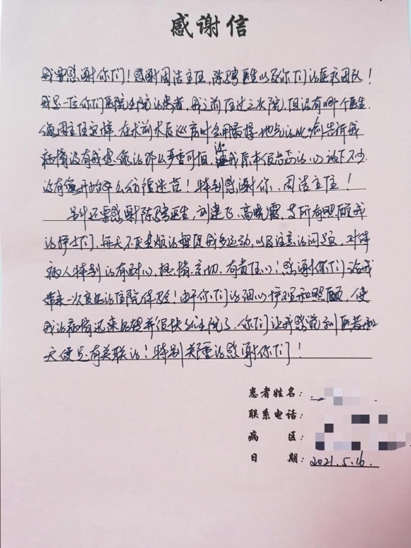 N11病區(qū)感謝信：周潔主任，陳騁醫(yī)生，劉建飛、高曉霞護(hù)士.jpg