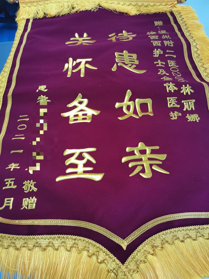 O206 疼痛科 林麗娜、徐西西及全體醫(yī)護(hù)人員 5月.jpg
