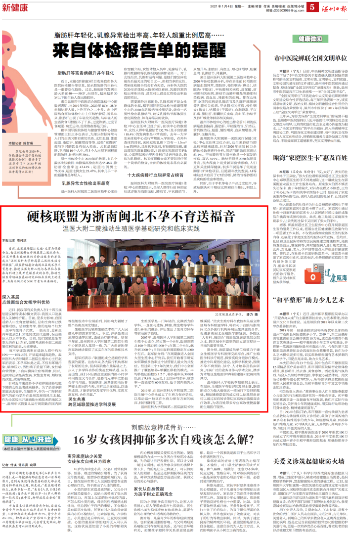 2021.01.04 溫州日?qǐng)?bào).png