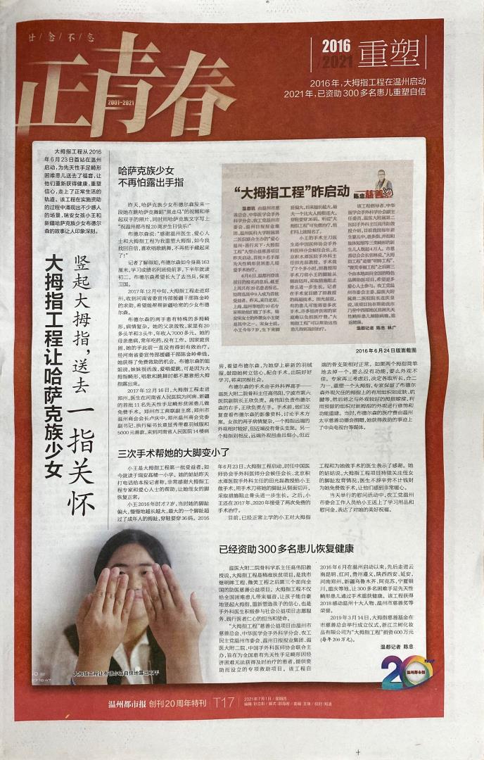 2021.07.01 溫州都市報（2）.jpg