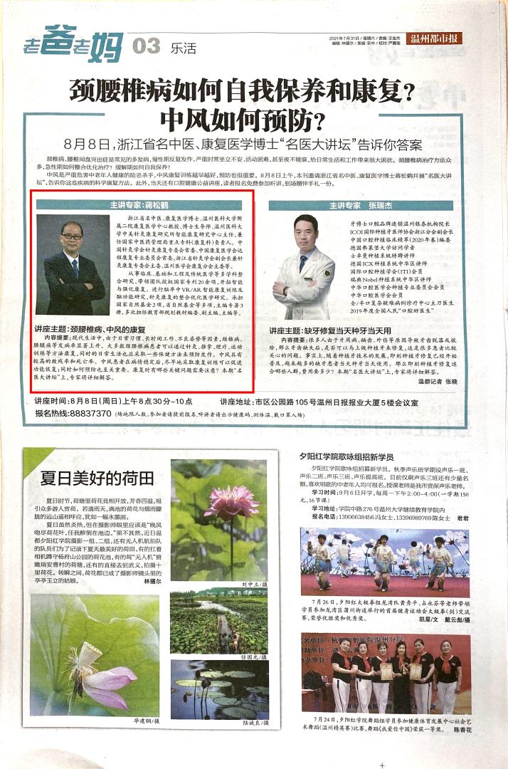 2021.07.31溫州都市報(bào).jpg