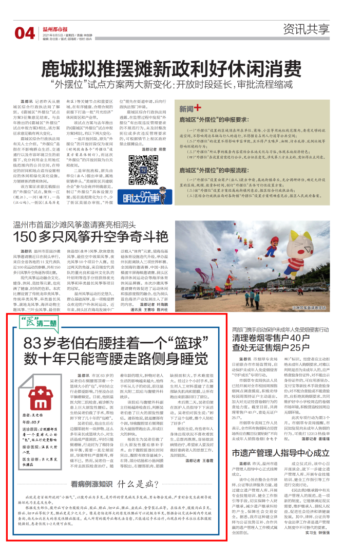 2021.08.05 溫州都市報(bào).png