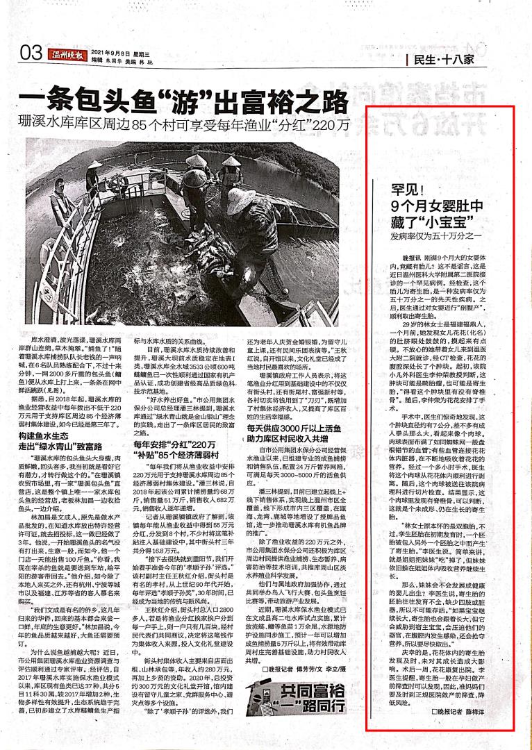 2021.09.08 溫州晚報.jpg