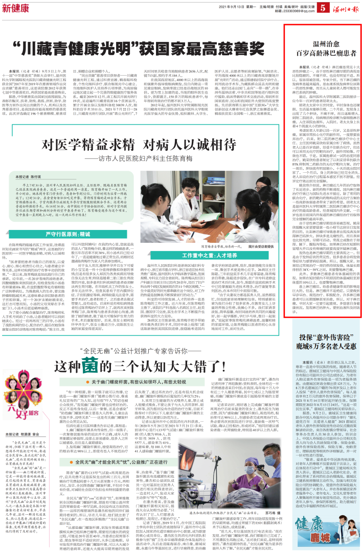 2021.09.13 溫州日報(bào).png