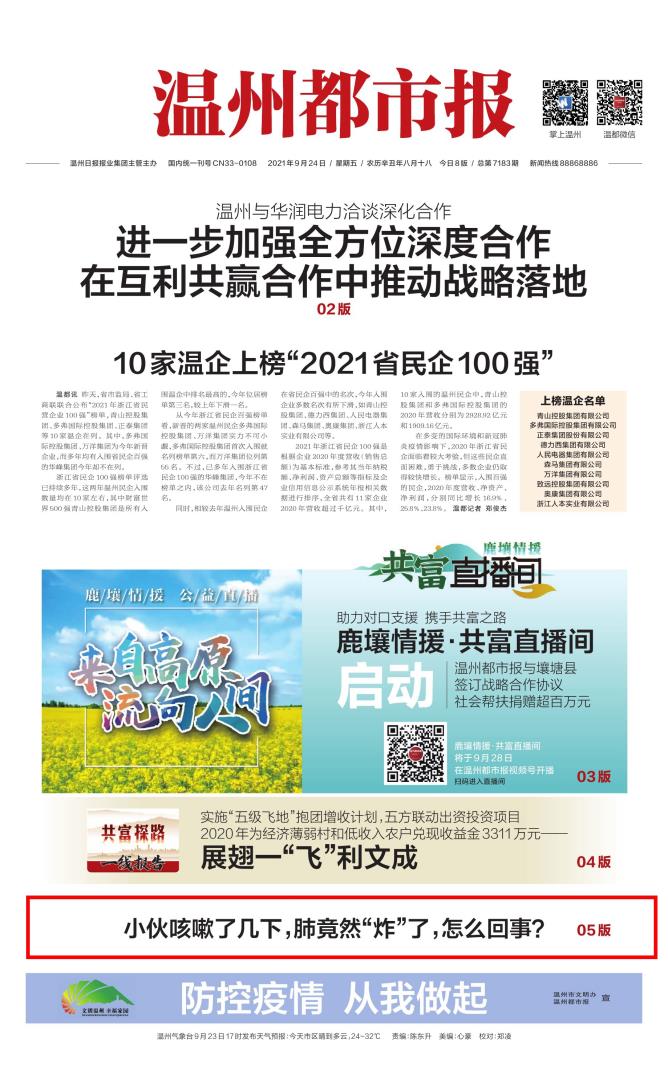 2021.09.24 溫州都市報(bào)（頭版）.jpg