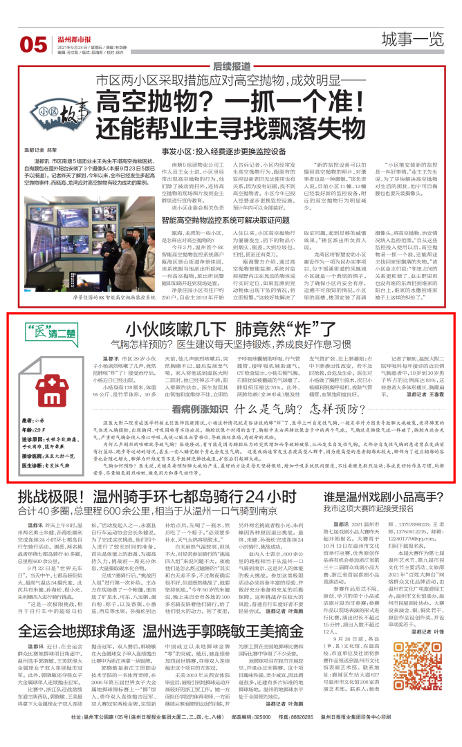 2021.09.24 溫州都市報(bào).png