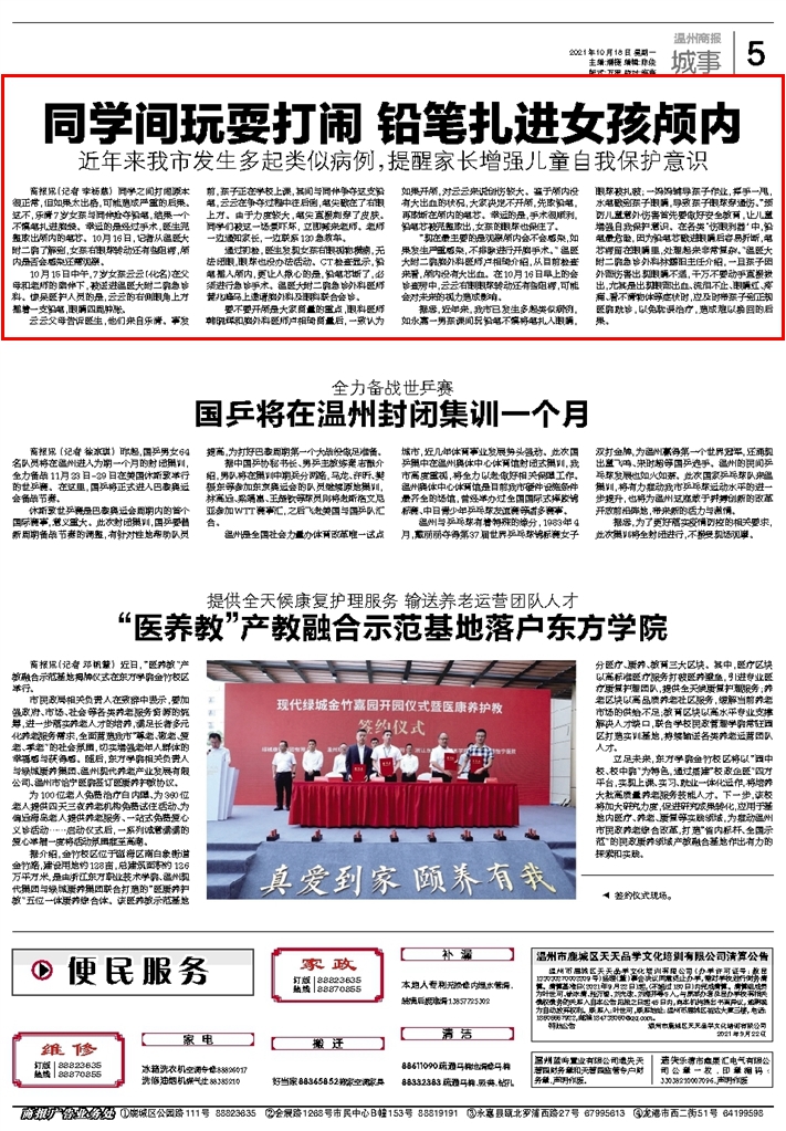 2021.10.18 溫州商報.jpg