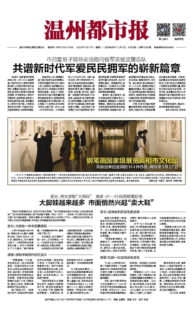 2022011701 溫州都市報（頭版）.jpg