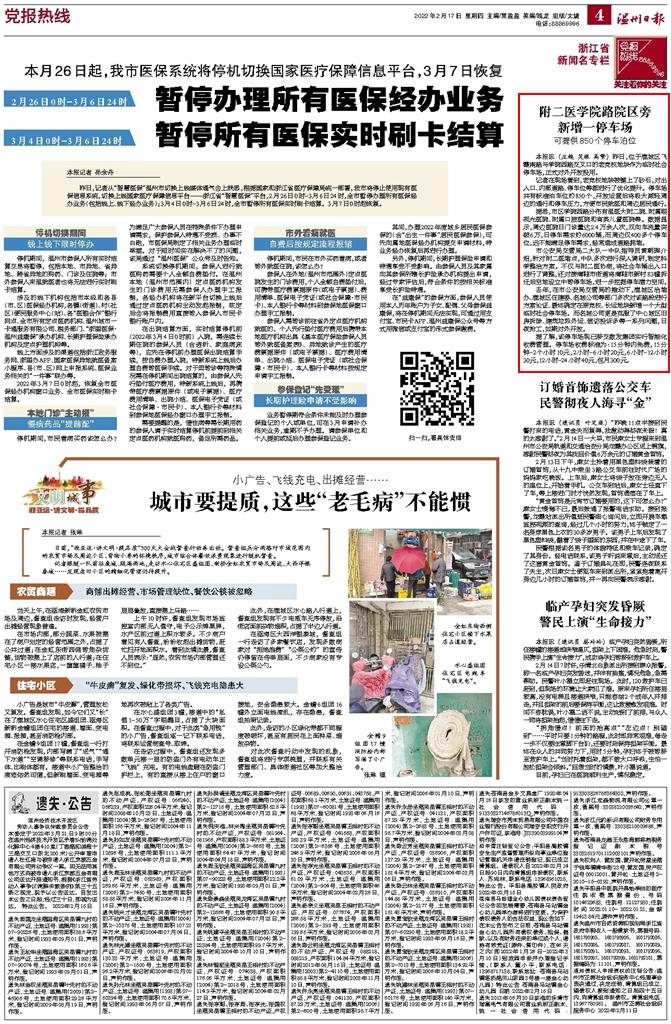 2022021704 溫州日?qǐng)?bào).jpg