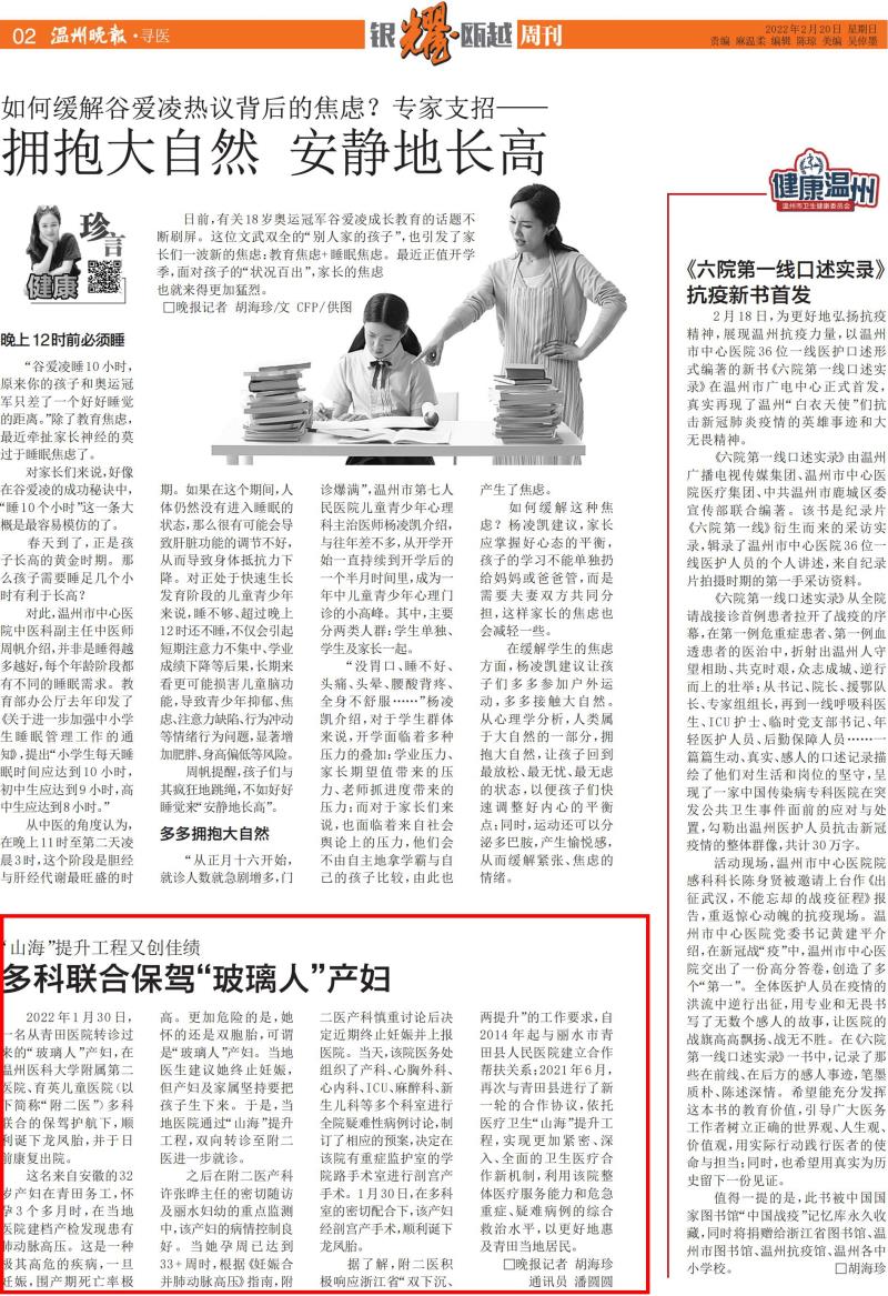 2022022002 溫州晚報(bào).jpg