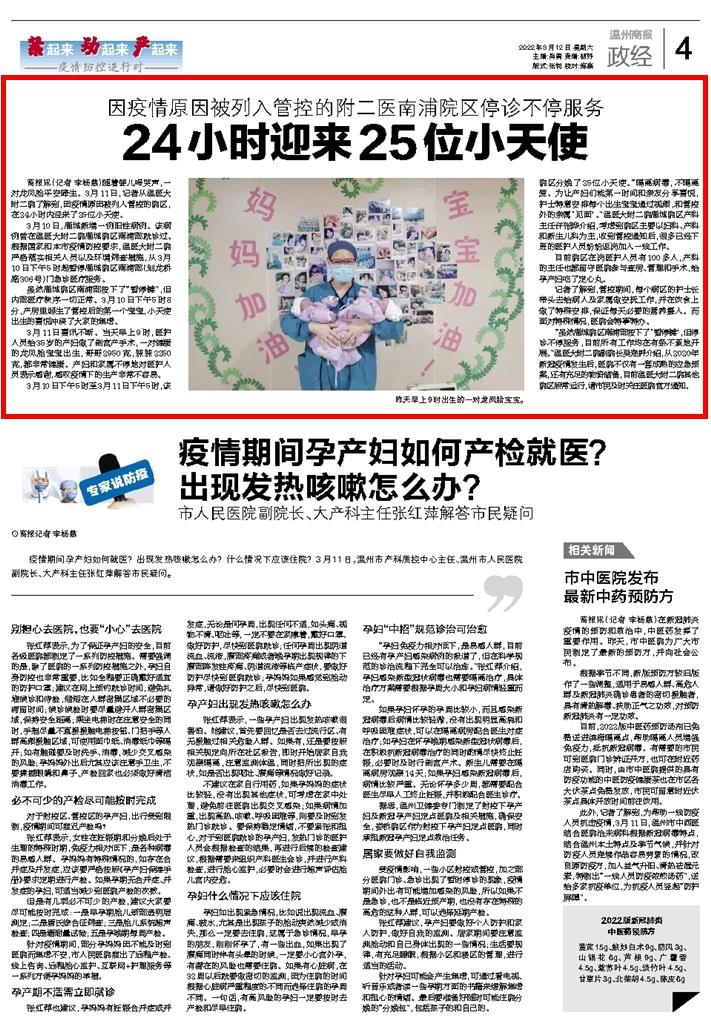 2022031204 溫州商報.jpg