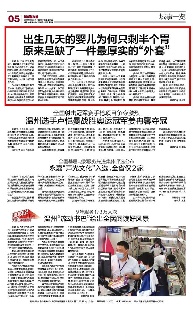 2022031105 溫州都市報(bào).jpg