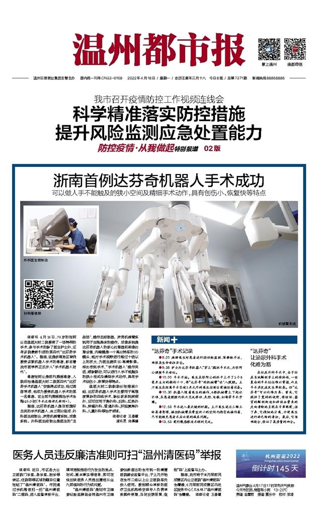 2022041801 溫州都市報.jpg