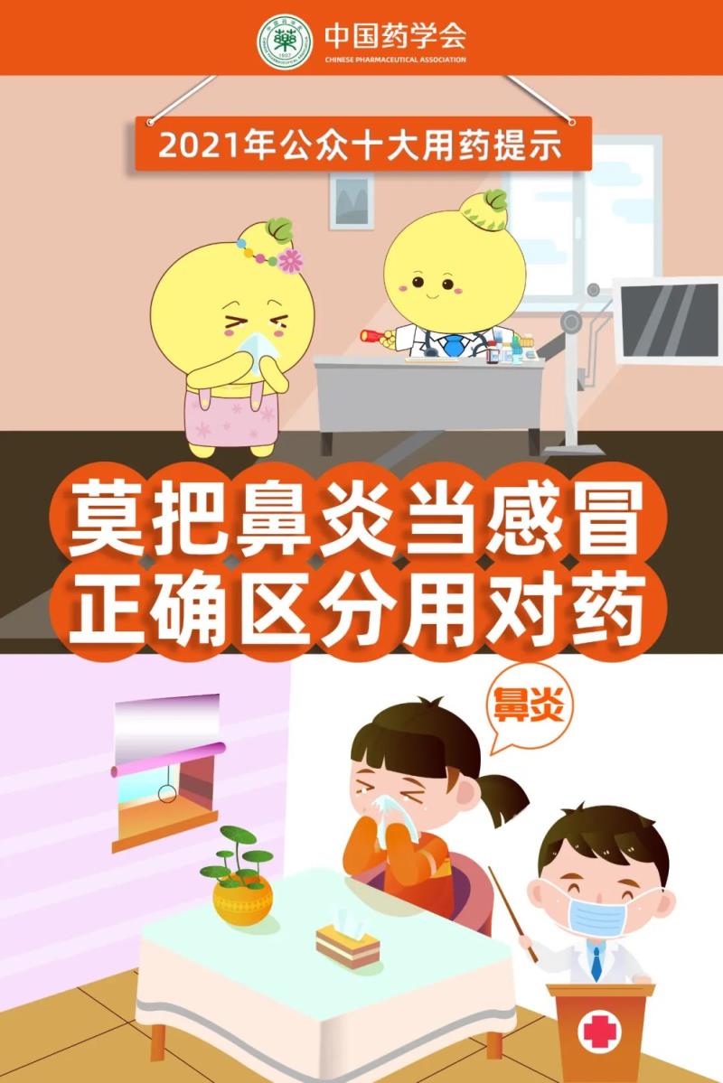 莫把鼻炎當感冒.jpg
