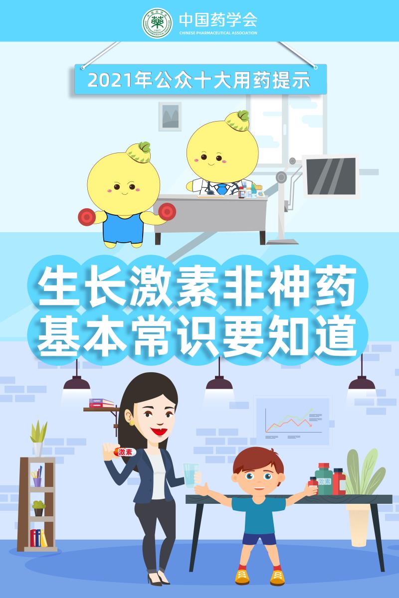 生長(zhǎng)激素.jpg