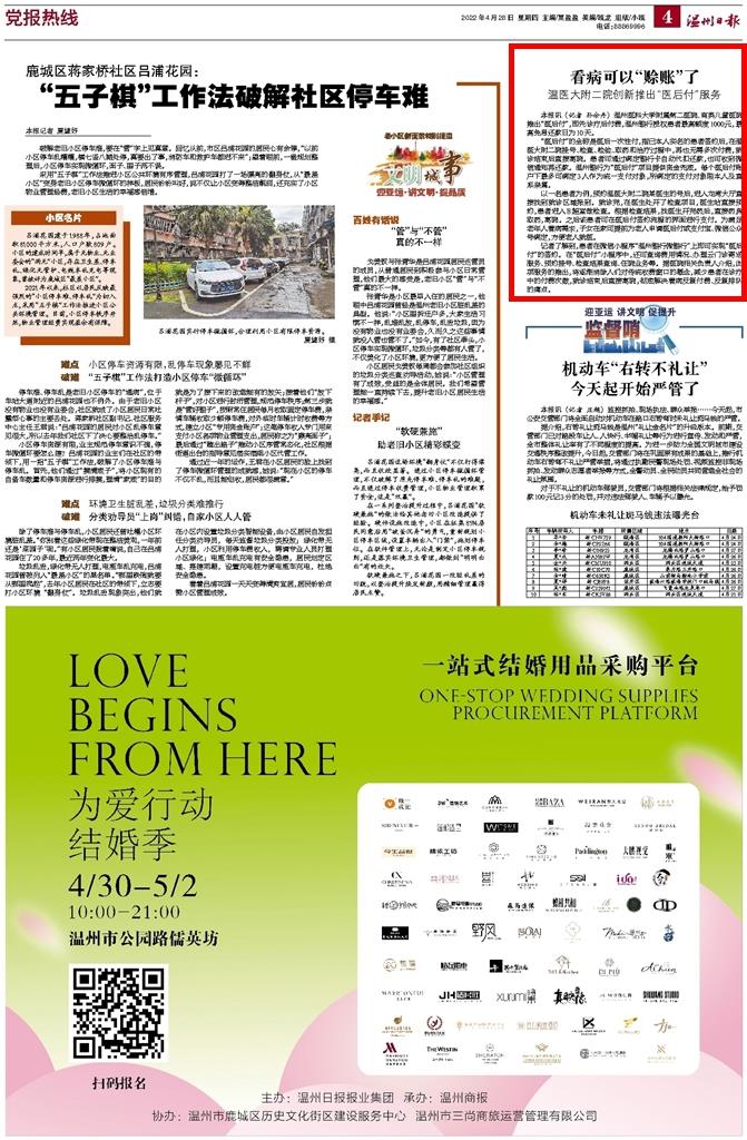 2022042804 溫州日報(bào).jpg