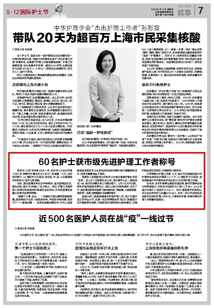 2022051207 溫州商報.jpg