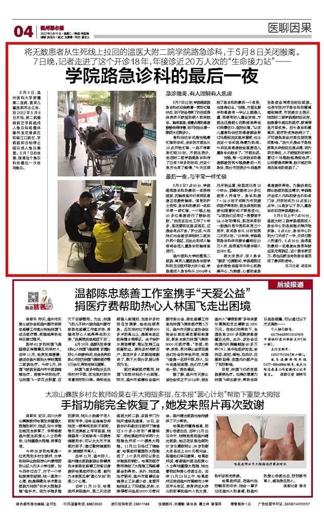 2022051004 溫州都市報.jpg