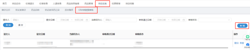 CRA來院1.png
