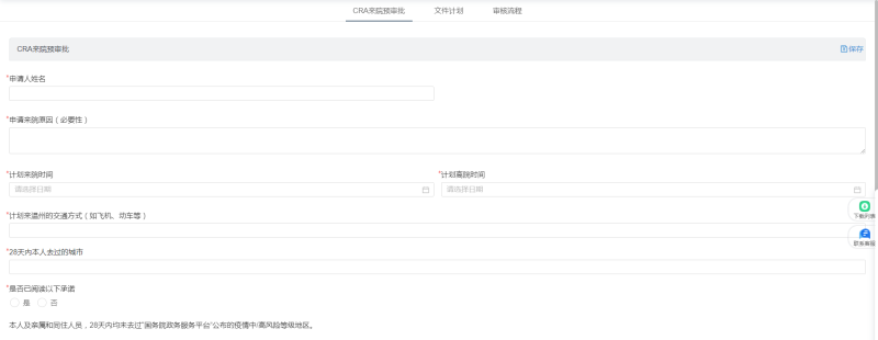 CRA來院2.png