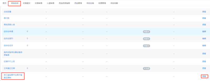浙江省平臺(tái)1.png
