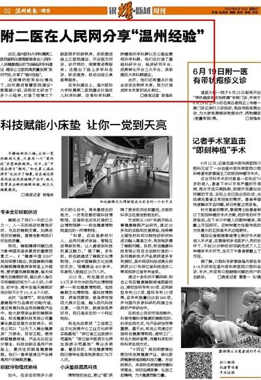 2022061902 溫州晚報.jpg