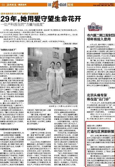 2022062603 溫州晚報.jpg