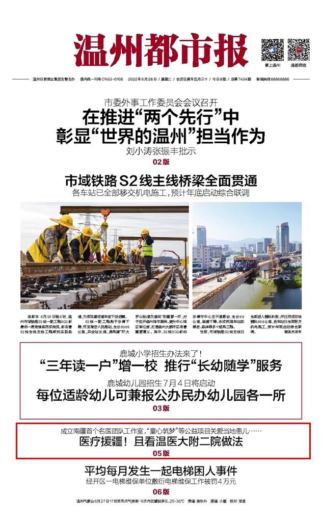2022062801 溫州都市報(bào).jpg