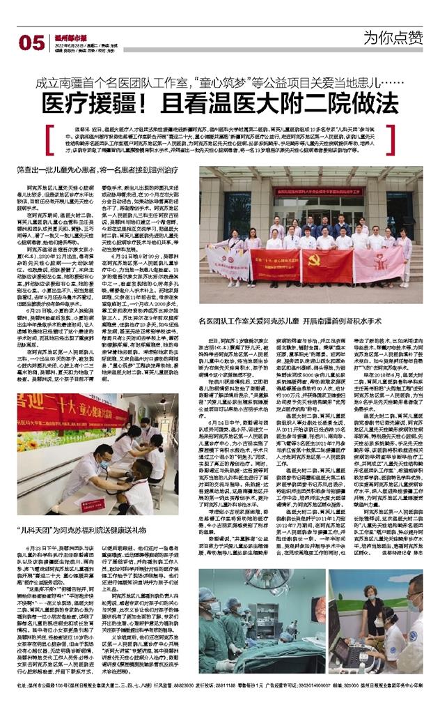 2022062805 溫州都市報(bào).jpg