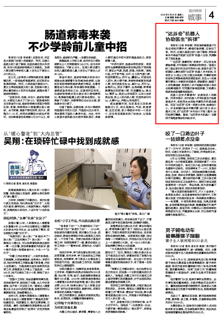 2022062804 溫州商報_副本.png