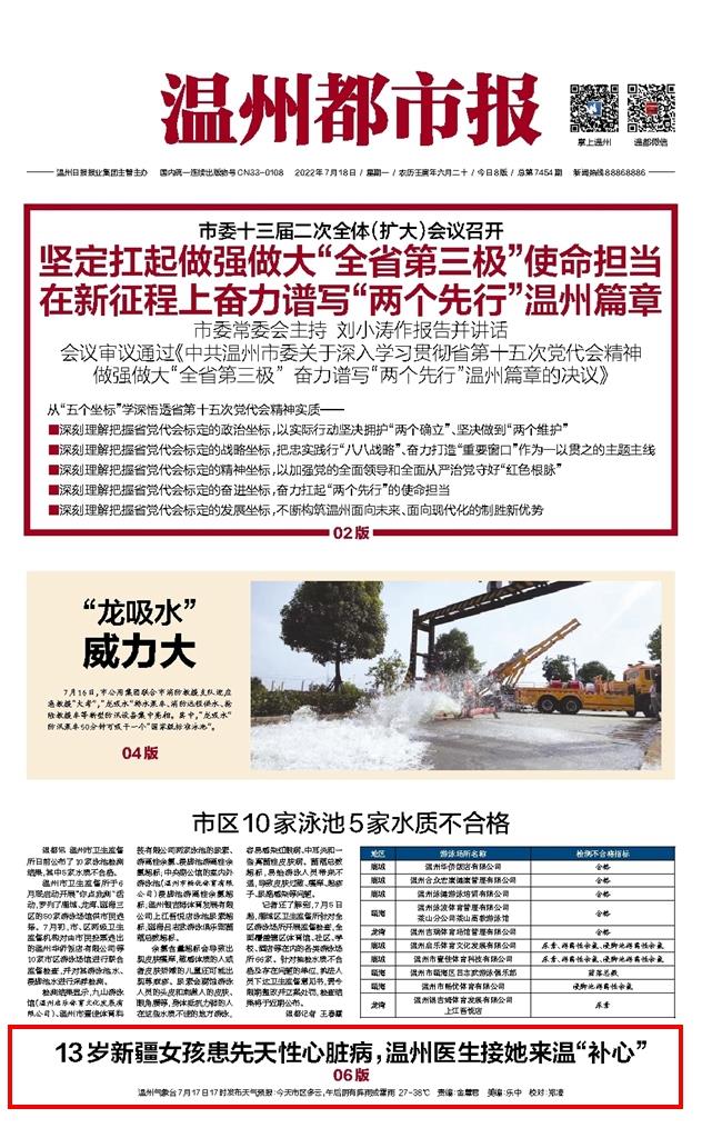 2022071801 溫州都市報.jpg
