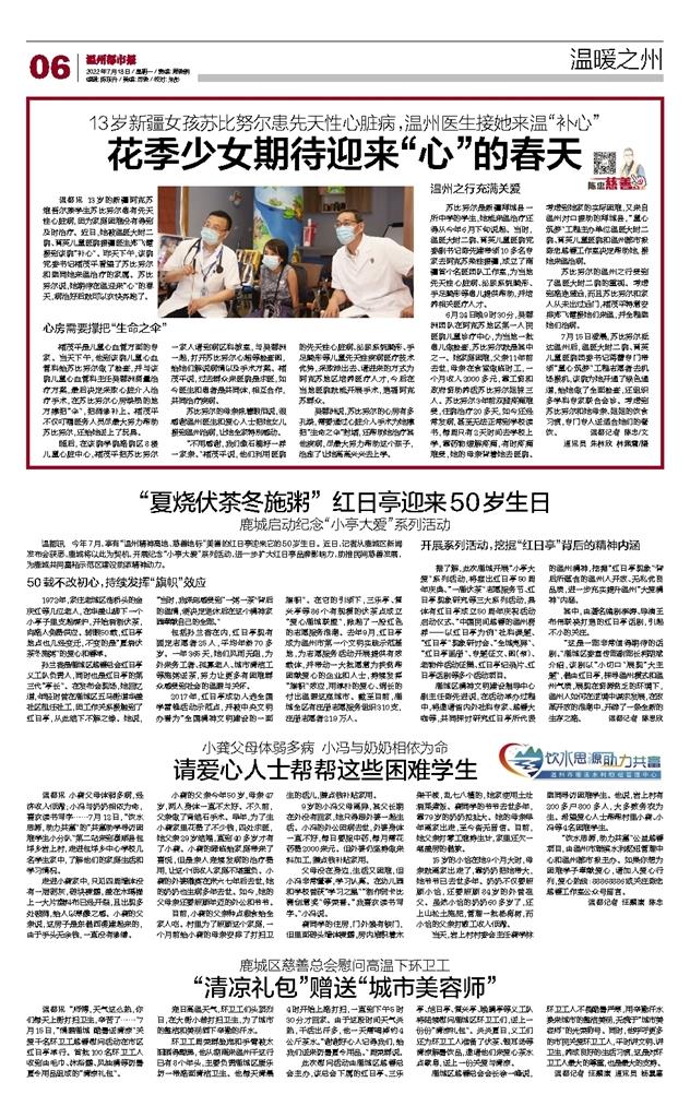 2022071806 溫州都市報.jpg
