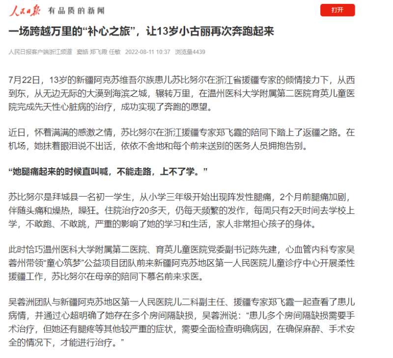 人民日報(bào)客戶端 2022.08.11.png