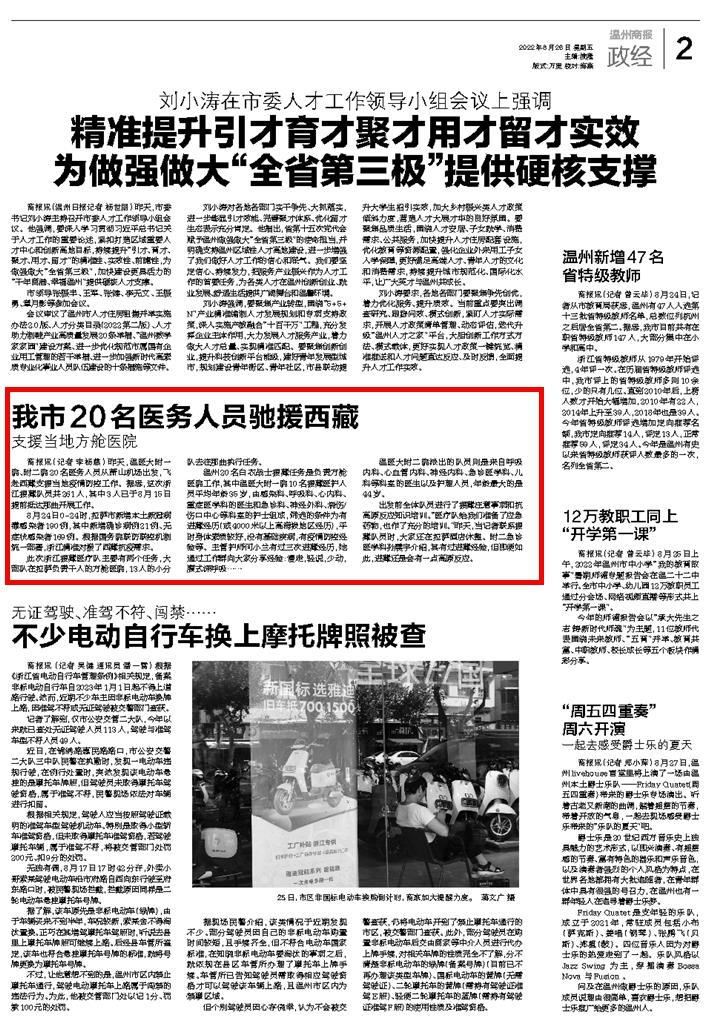 2022082602 溫州商報.jpg