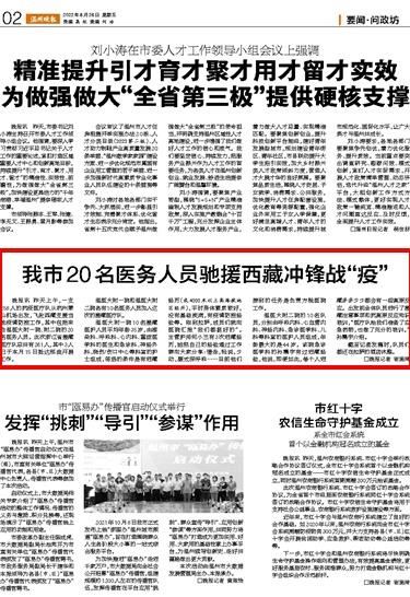 2022082602 溫州晚報.jpg