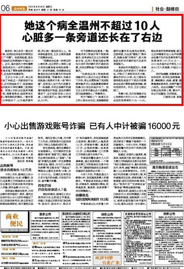 2022082606 溫州晚報.jpg