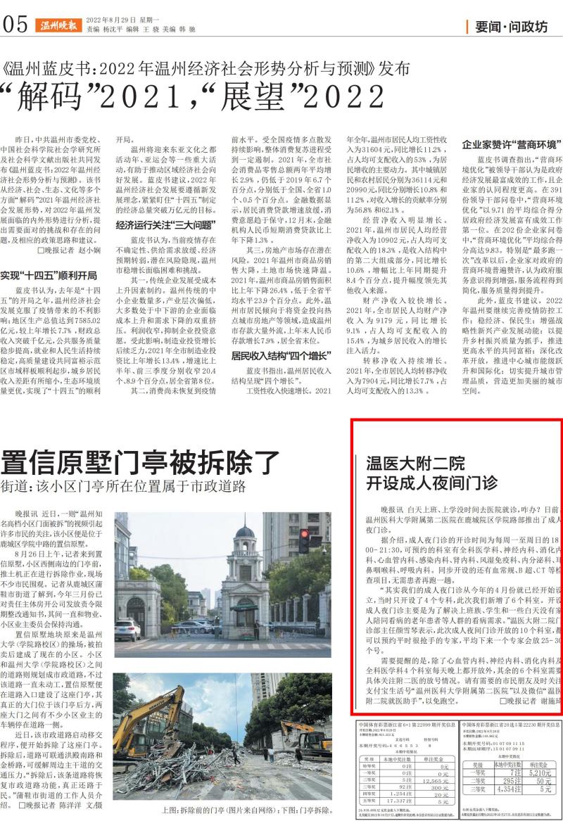 2022082905 溫州晚報(bào).jpg