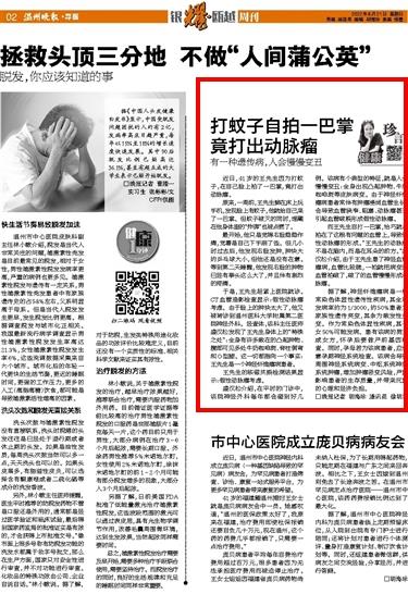 2022082102 溫州晚報.jpg