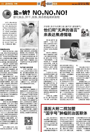 2022090403 溫州晚報3.jpg