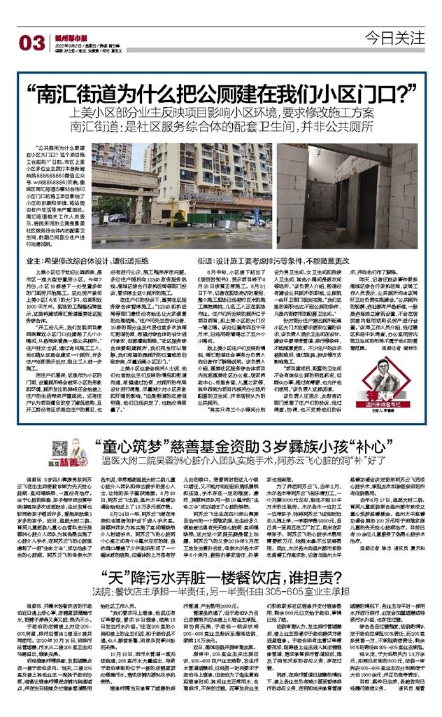 2022090203 溫州都市報.jpg