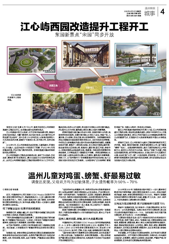 2022090804 溫州商報(bào).jpg