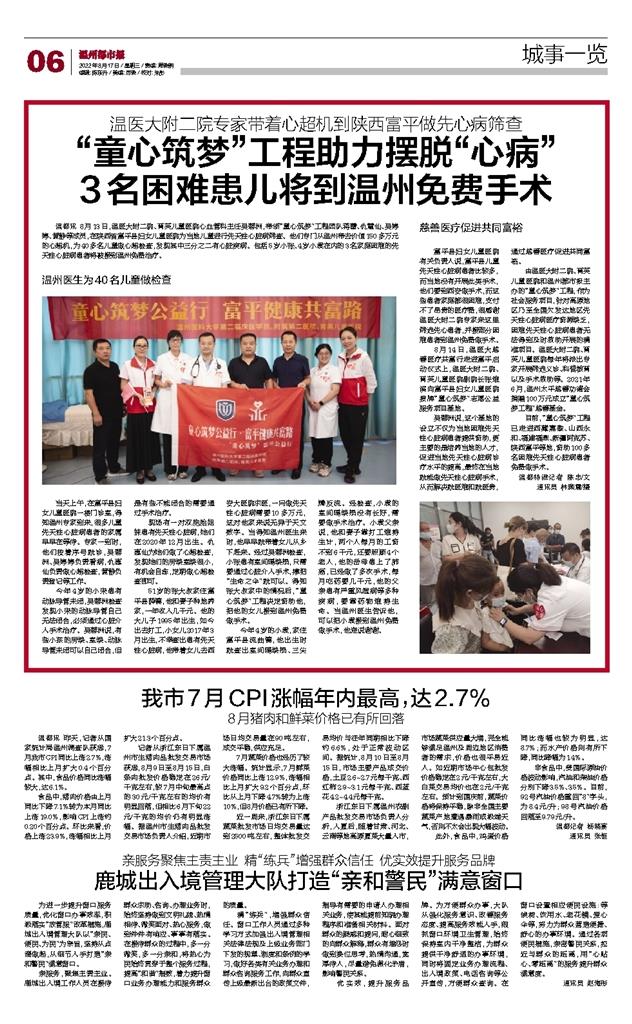 2022081706 溫州都市報.jpg