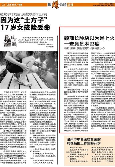 2022092501 溫州晚報(bào).jpg