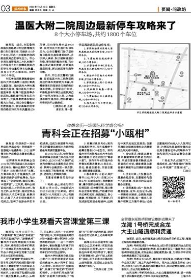 2022101401 溫州晚報.jpg